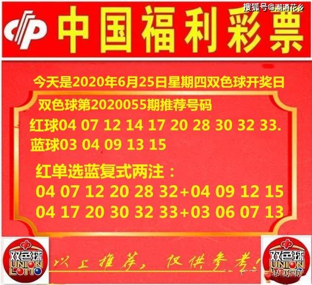 揭秘2020年双彩球开奖号码背后的故事