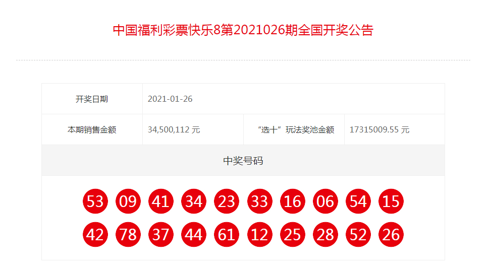 如何轻松下载一个双色球公告