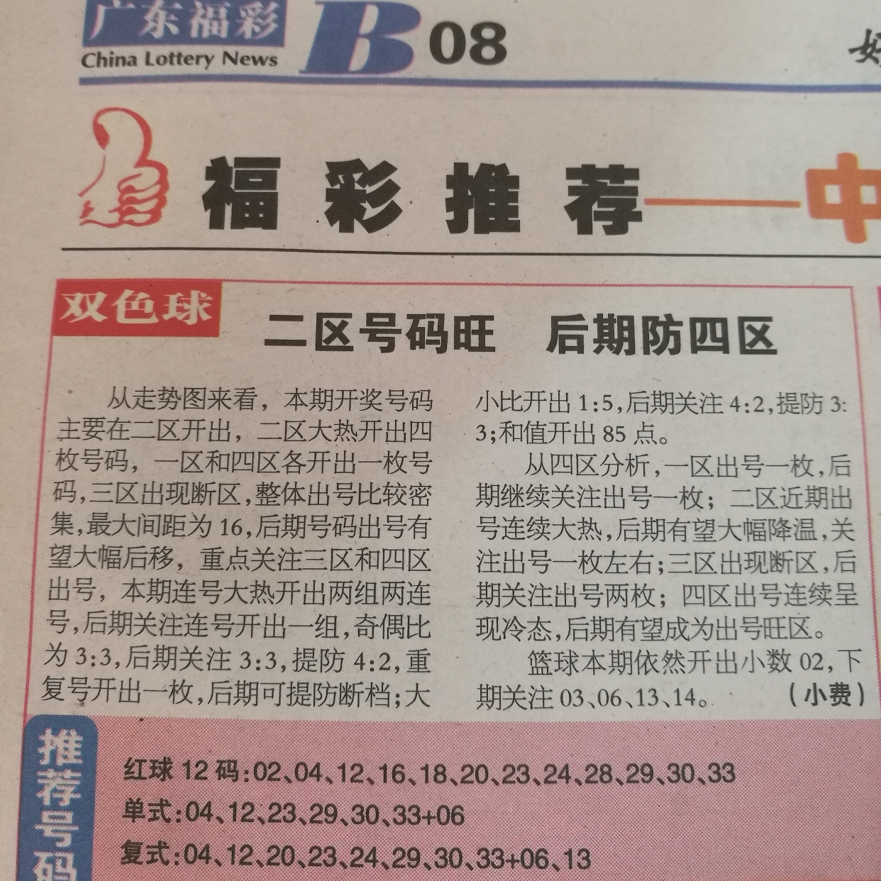 揭秘2018年67期双色球开奖结果，幸运与数字的完美交融