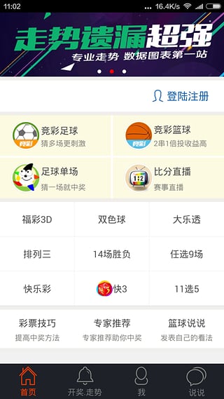 中国篮彩官网，探索篮球彩票的乐园
