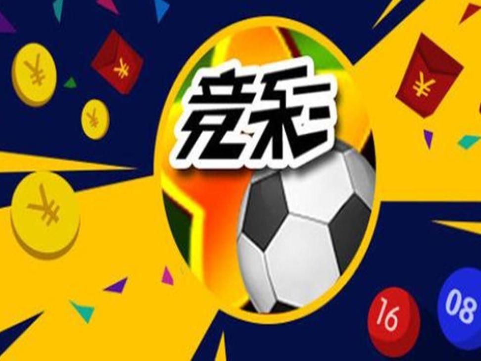 玩转体彩足球胜负彩，策略与技巧
