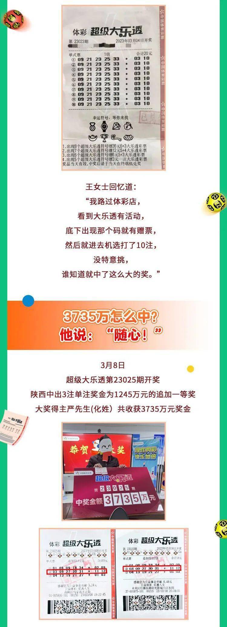 大乐透2023年第三期开奖结果揭晓，幸运与梦想交织之夜