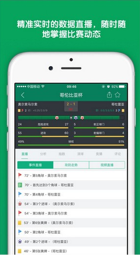 即时足球比分下载app——掌握赛事动态的必备神器