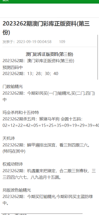 澳门资料大全正版资料查询与澳彩探索