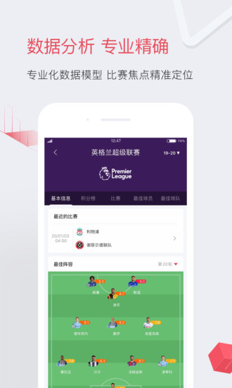 雷速体育官方正版下载app——体验极速的体育赛事直播与资讯服务