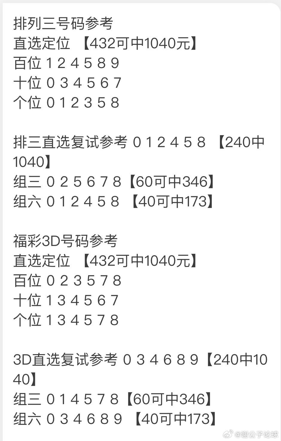 探索排列三与排列五的走势图，基本走势解析