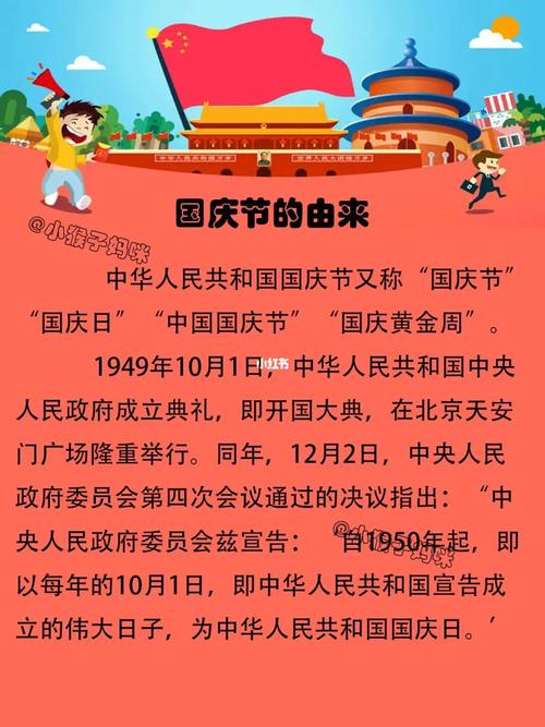 国庆节的时间与意义