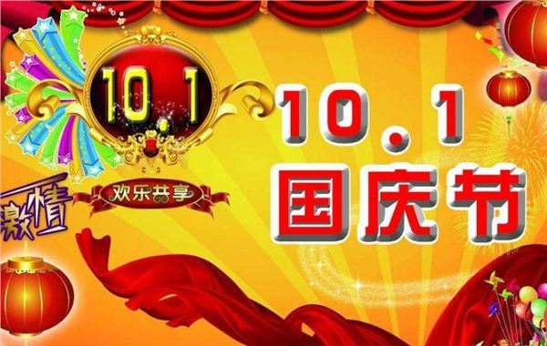 国庆节是我国的传统节日吗？