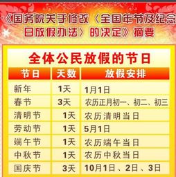 国庆节