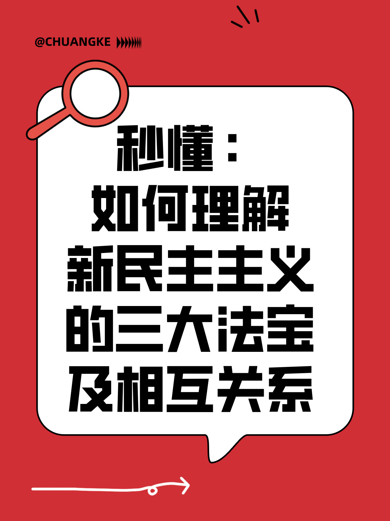 三大法宝