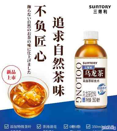 三得利乌龙茶