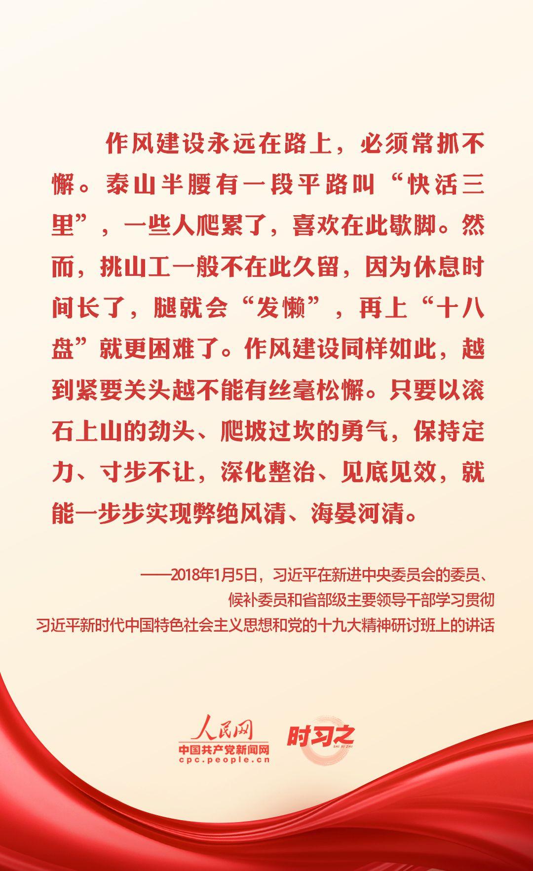 三大作风，引领时代前行的力量