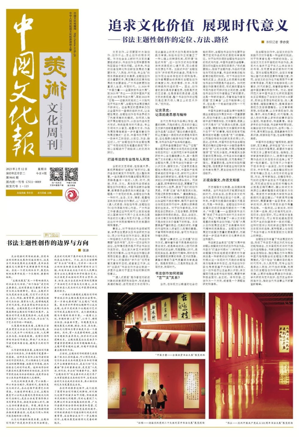 三大作风，内涵、价值与时代意义