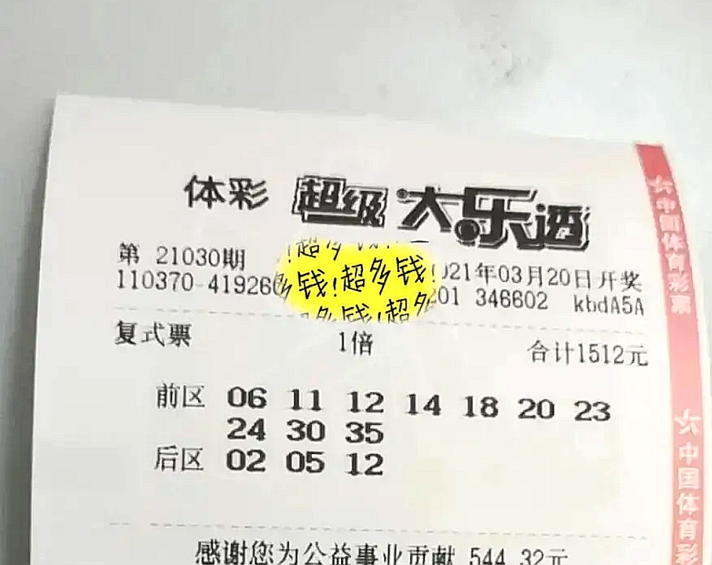 揭秘21096期大乐透开奖结果，幸运之夜的惊喜揭晓