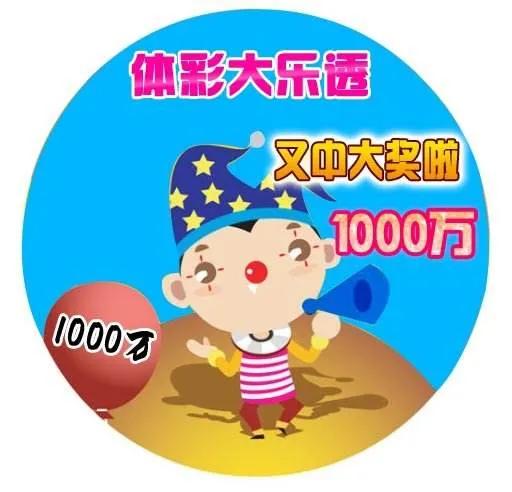 本期大乐透一等奖分布，幸运遍布各地，梦想照进现实