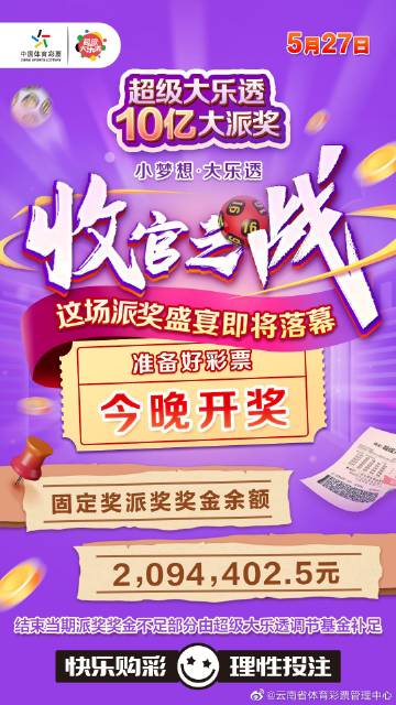 揭秘2023年大乐透中奖规则及奖金分配制度