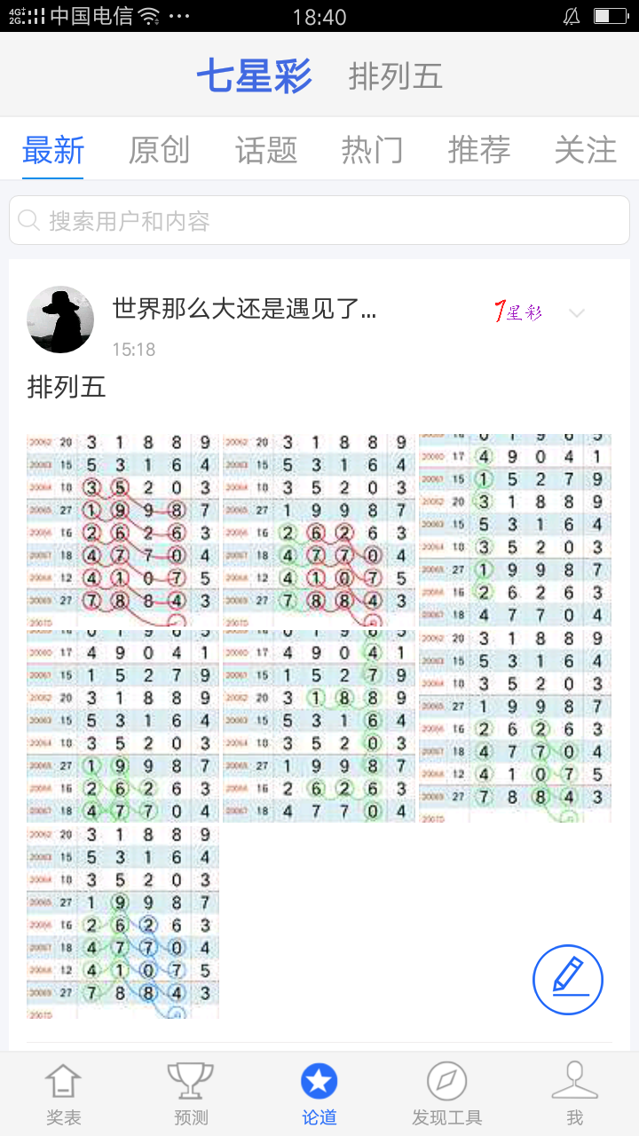 七星彩奖表手机版，掌握最新动态，轻松体验2015够力七星彩
