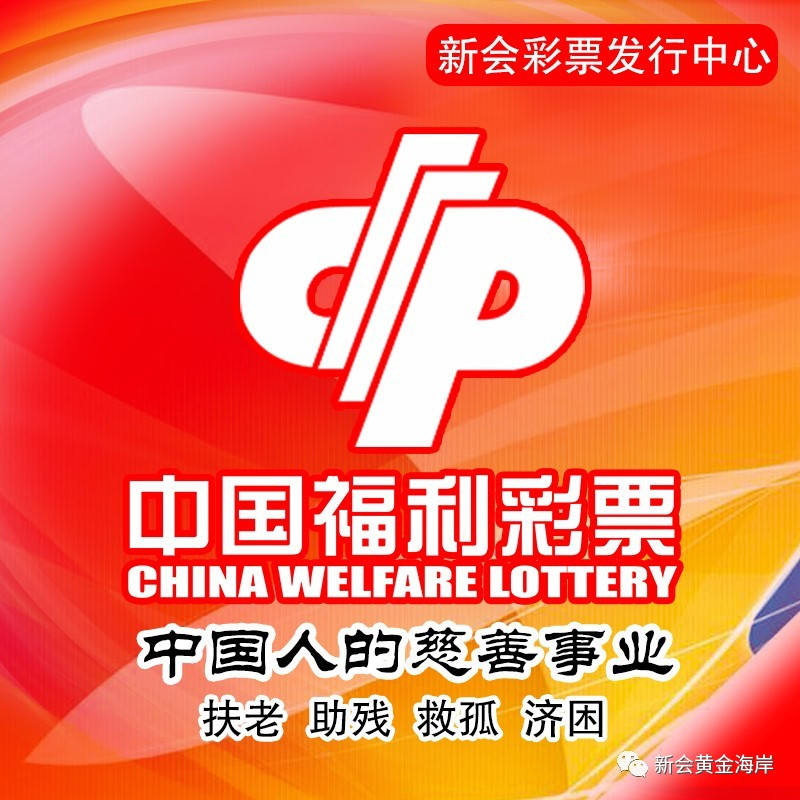 龙江福彩P62，梦想与公益的交汇点