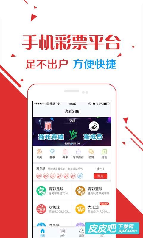 足球计算器竞彩网手机版——移动时代的足球彩票新体验