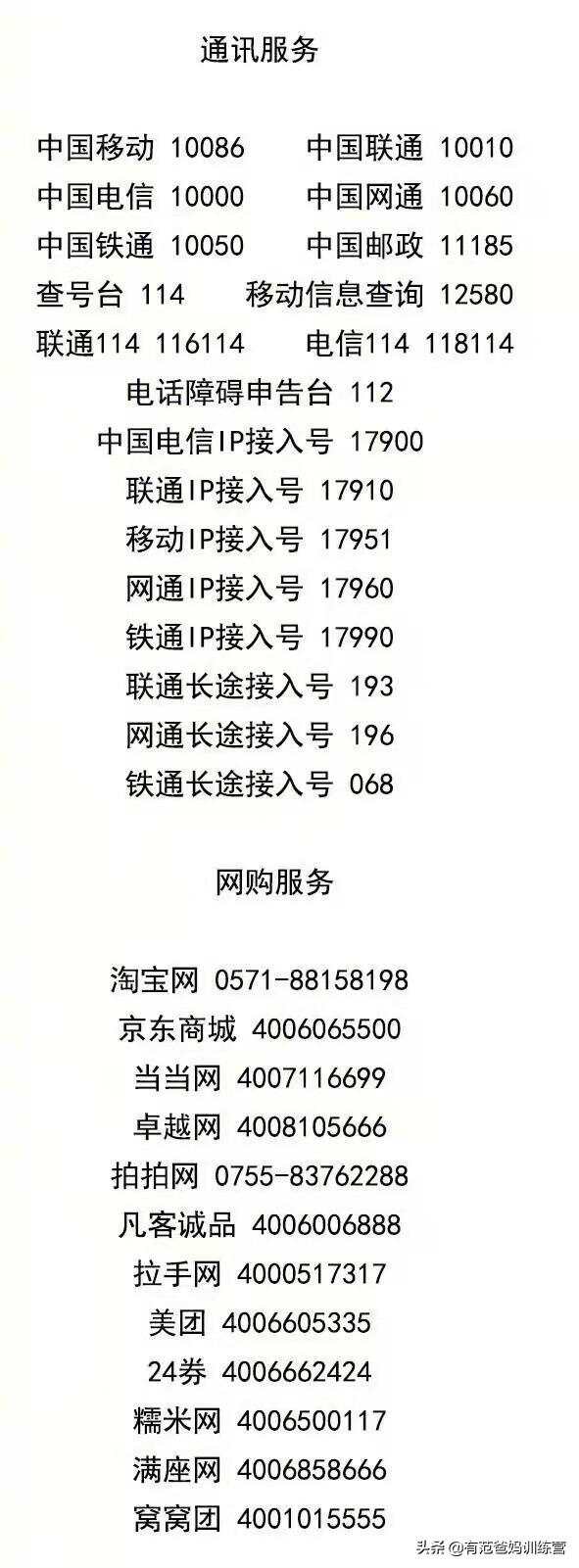 手机用户必备手册，手机号段查询大全