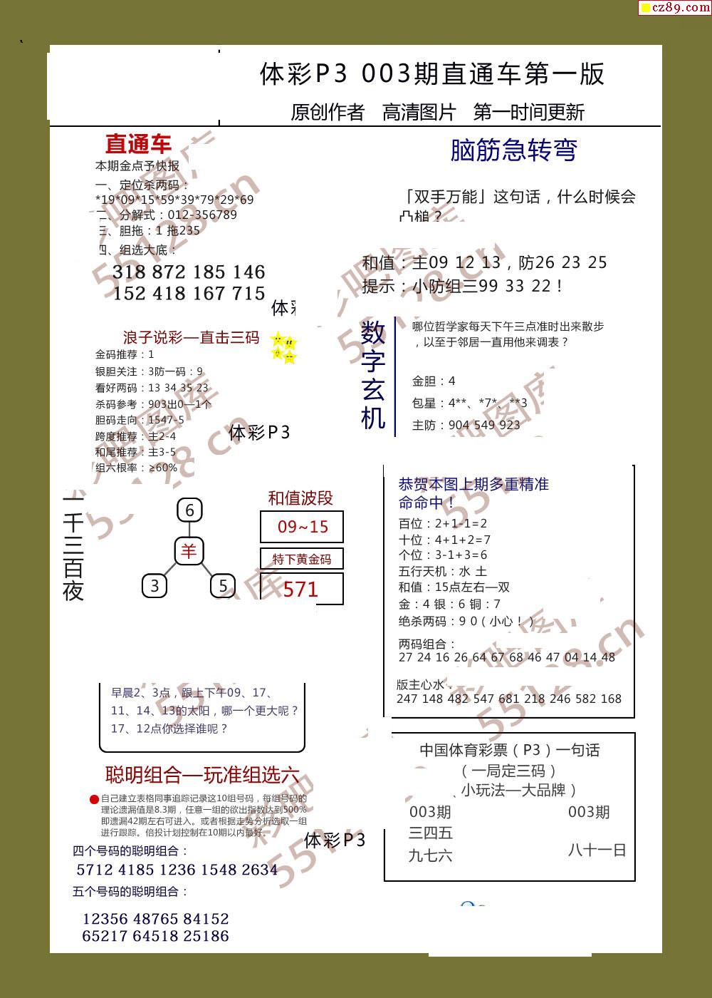 探索排列三正版藏机的奥秘