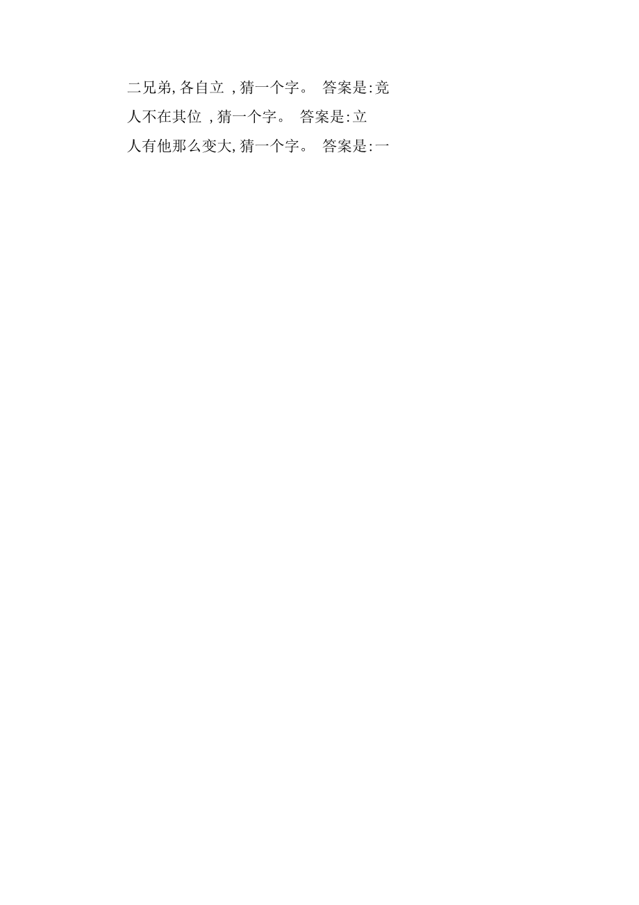 字谜，五年级的挑战与答案揭秘