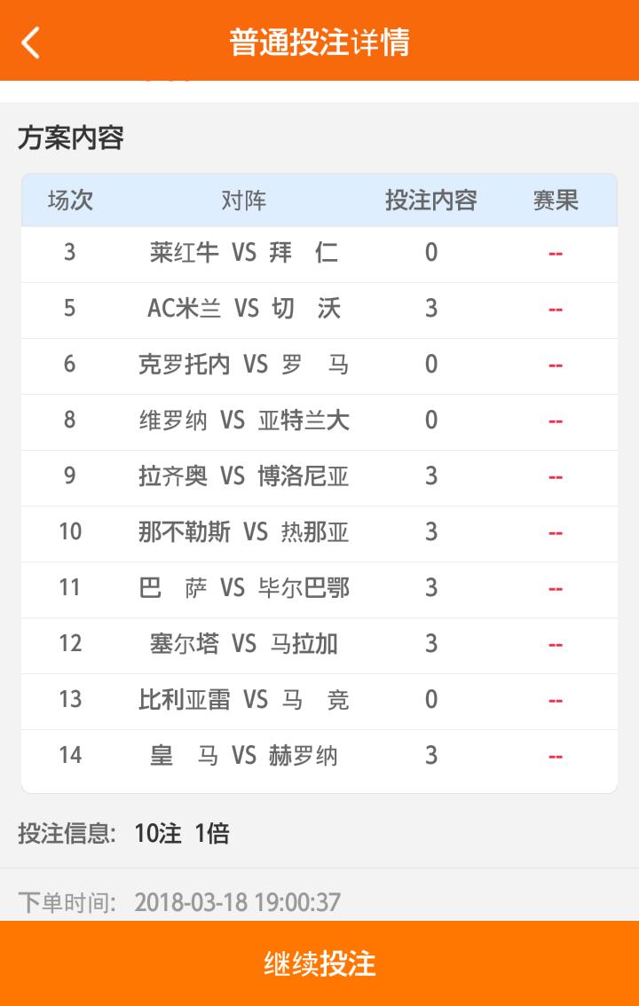足彩盛宴