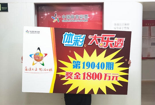 体彩超级大乐透第23139期开奖结果揭晓，幸运儿揭晓，梦想照进现实