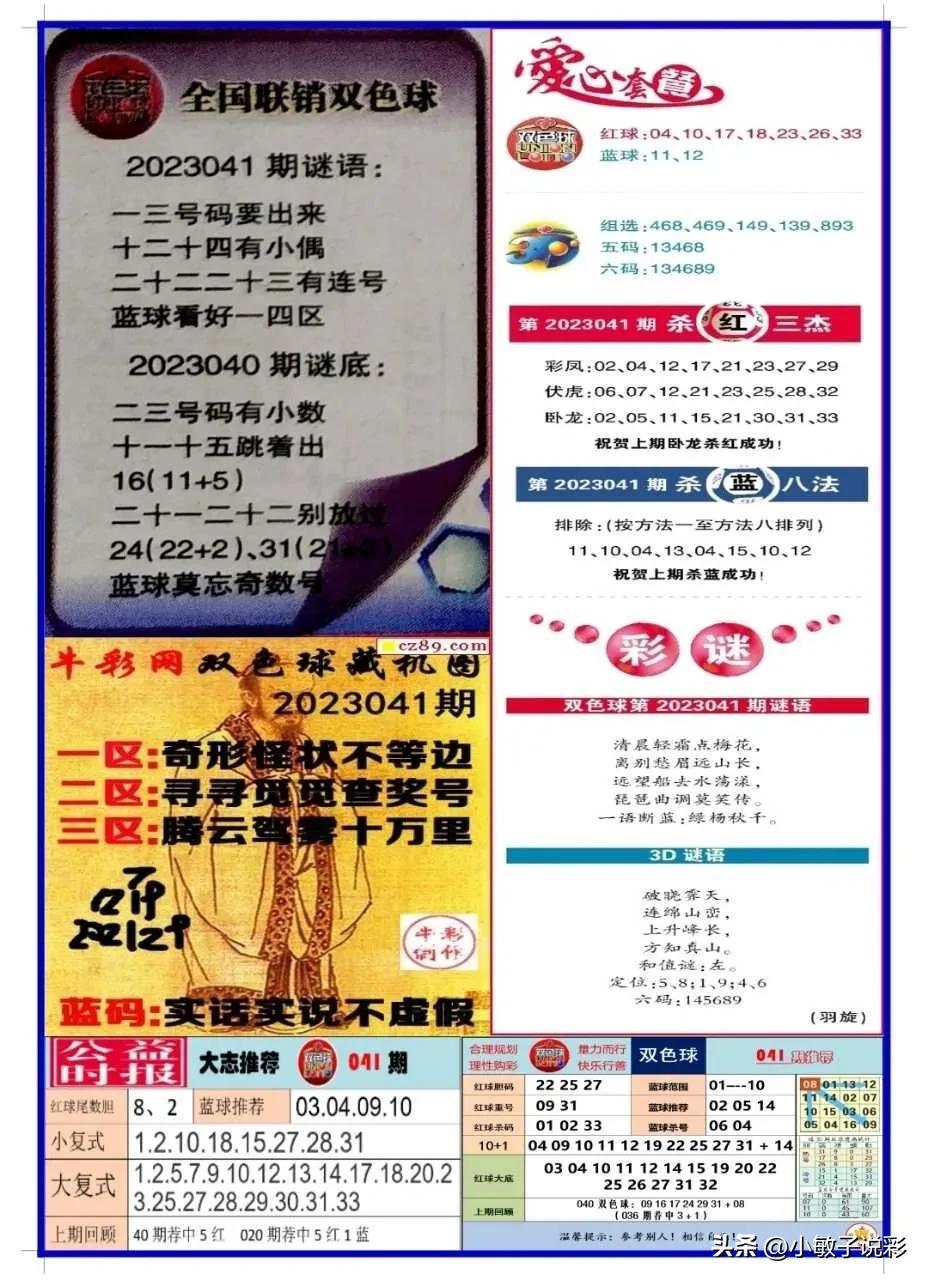 双色球天吉字图谜总汇，揭示彩票背后的神秘文化
