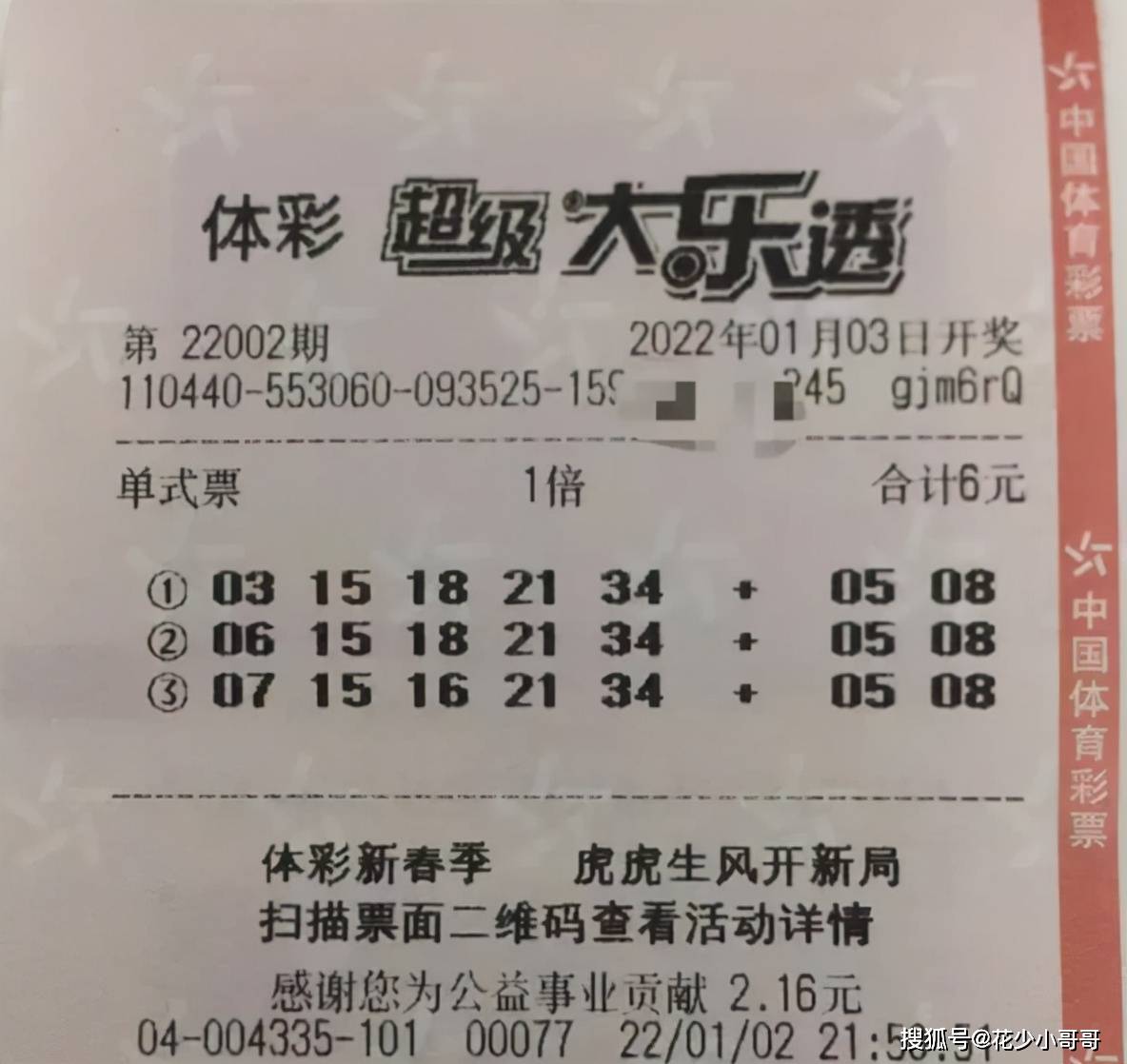 大乐透第23023期开奖结果揭晓，幸运数字与梦想相遇