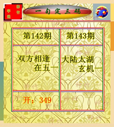 太湖字谜与福彩3D字谜图的魅力探索
