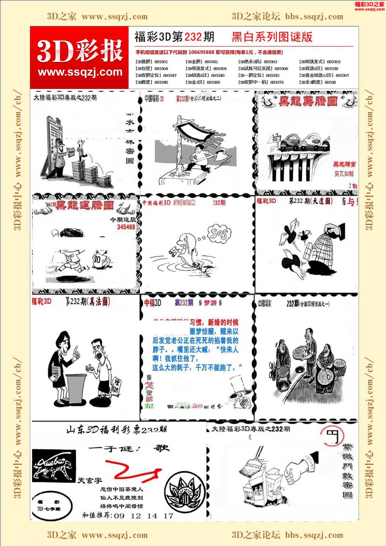 福彩3D字谜图谜总汇全图图谜大全第227期解析与探索
