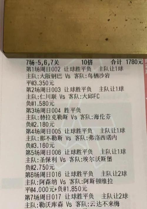 足彩投注的十大技巧，提升胜算的关键策略