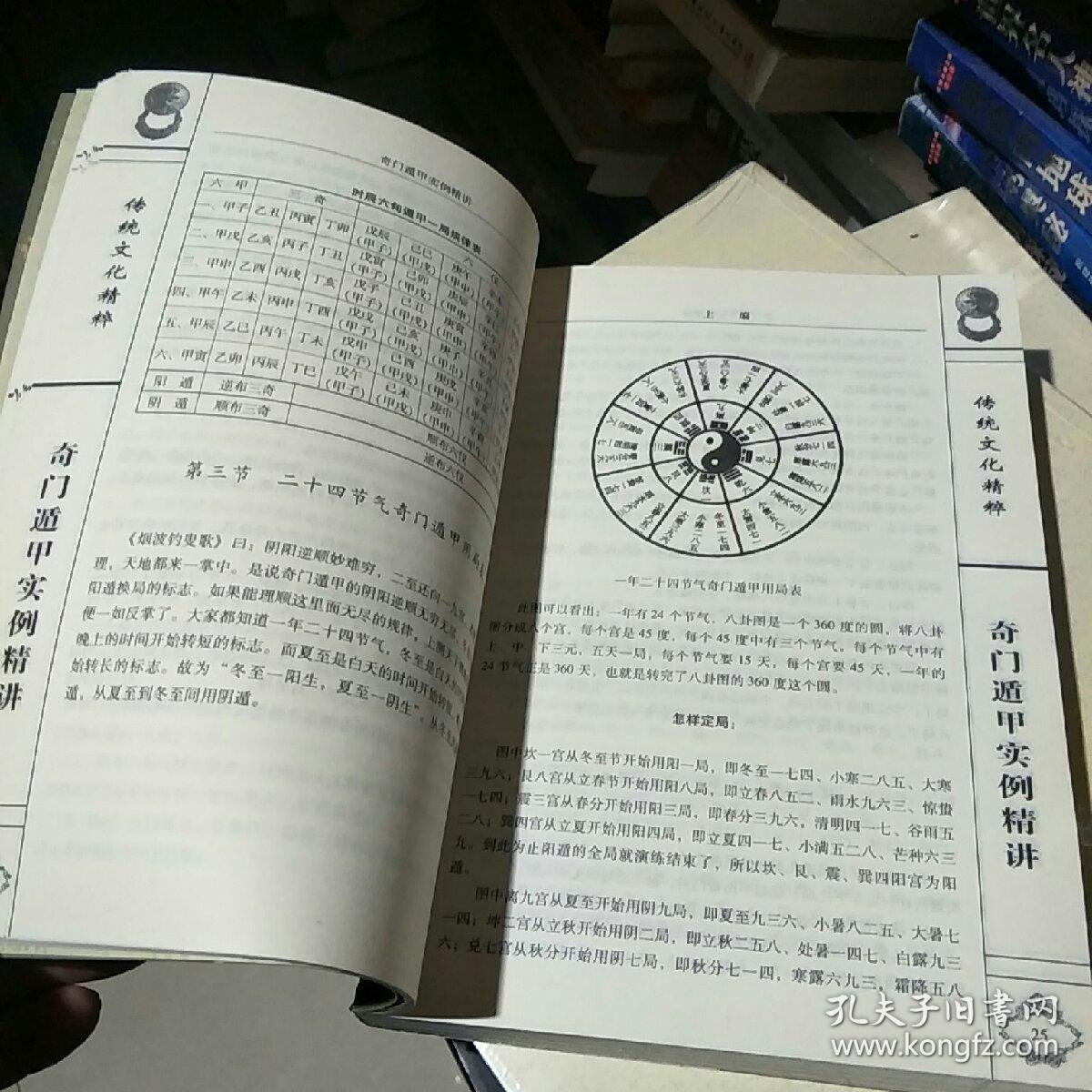 奇门遁甲案例分析100例详解