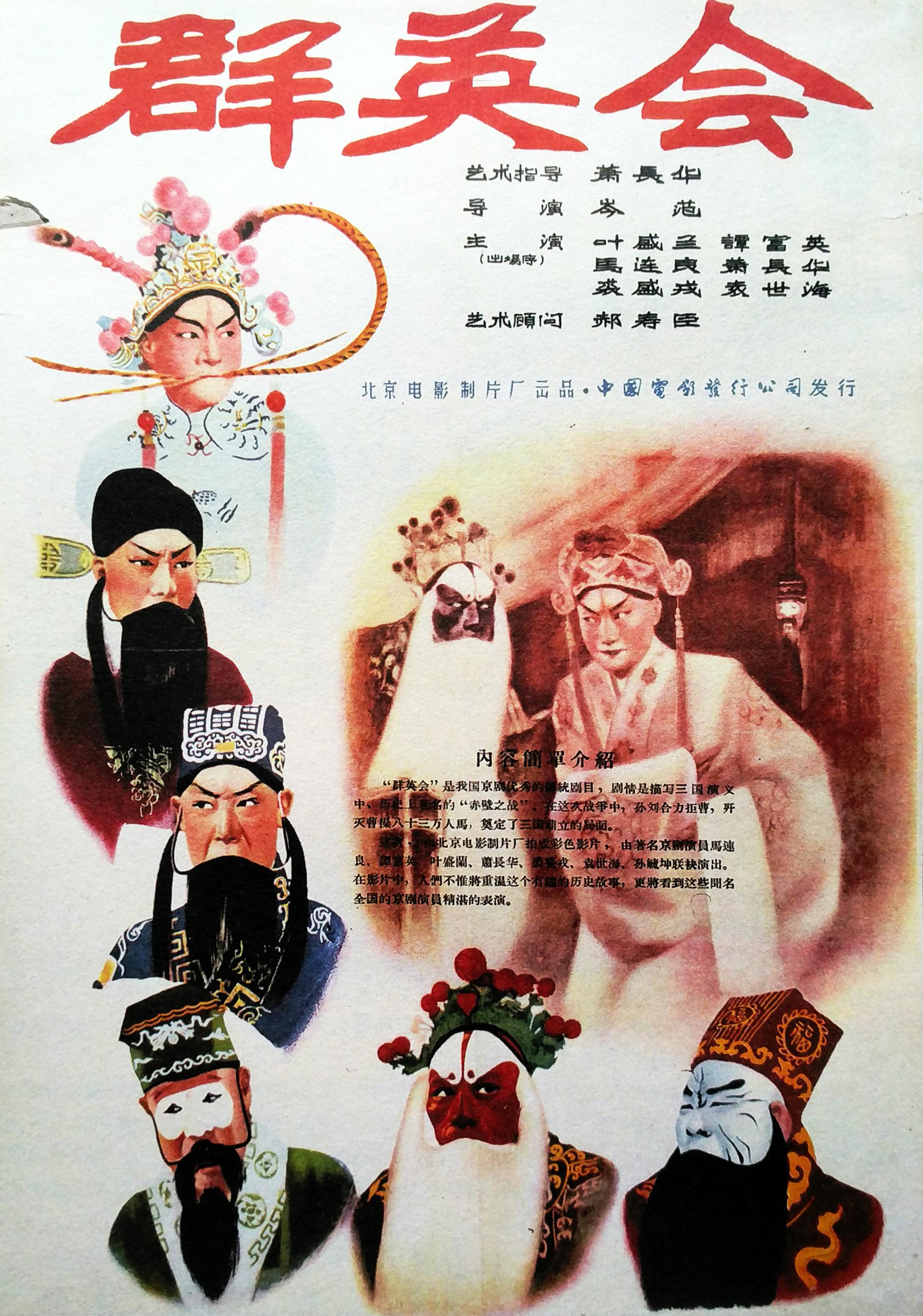 群英会，重温历史经典，探寻智慧之源——1992年的独特记忆