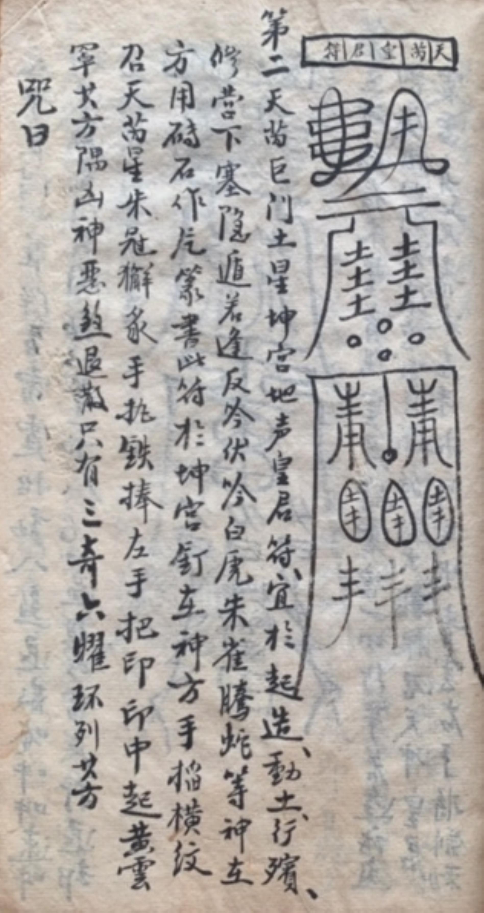 奇门遁甲之99种咒语奥秘