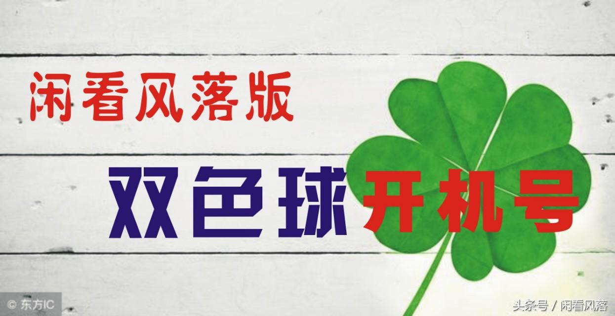 福彩3D胆码开机号，揭秘与探索彩票的神秘面纱