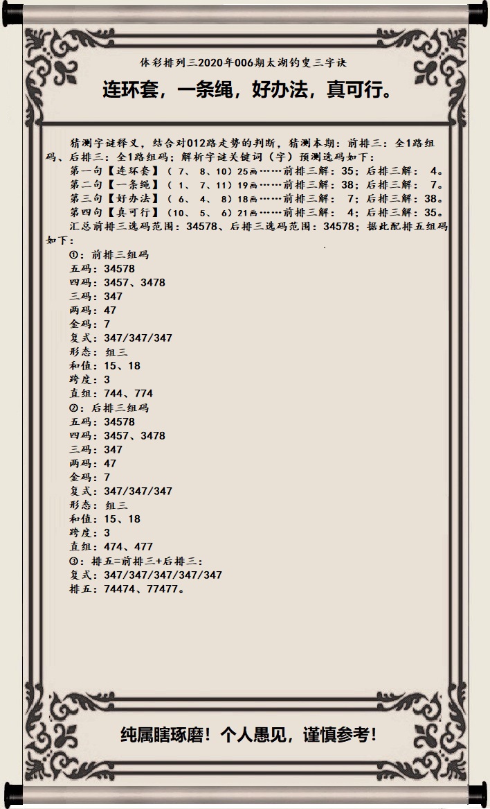 一品公子体彩排列三字谜，探索与解析