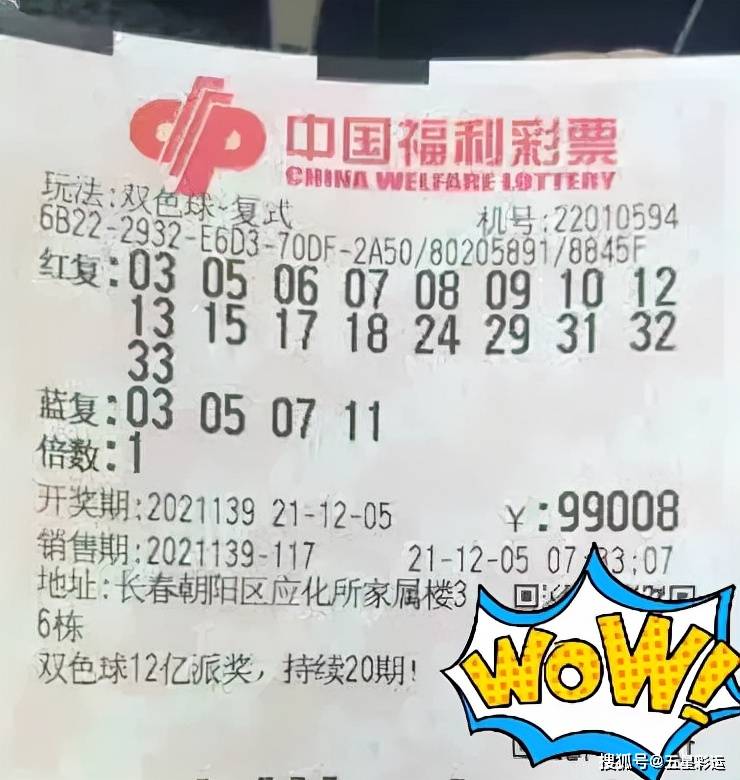 福彩双色球第23050期赛票，梦想与希望的光芒