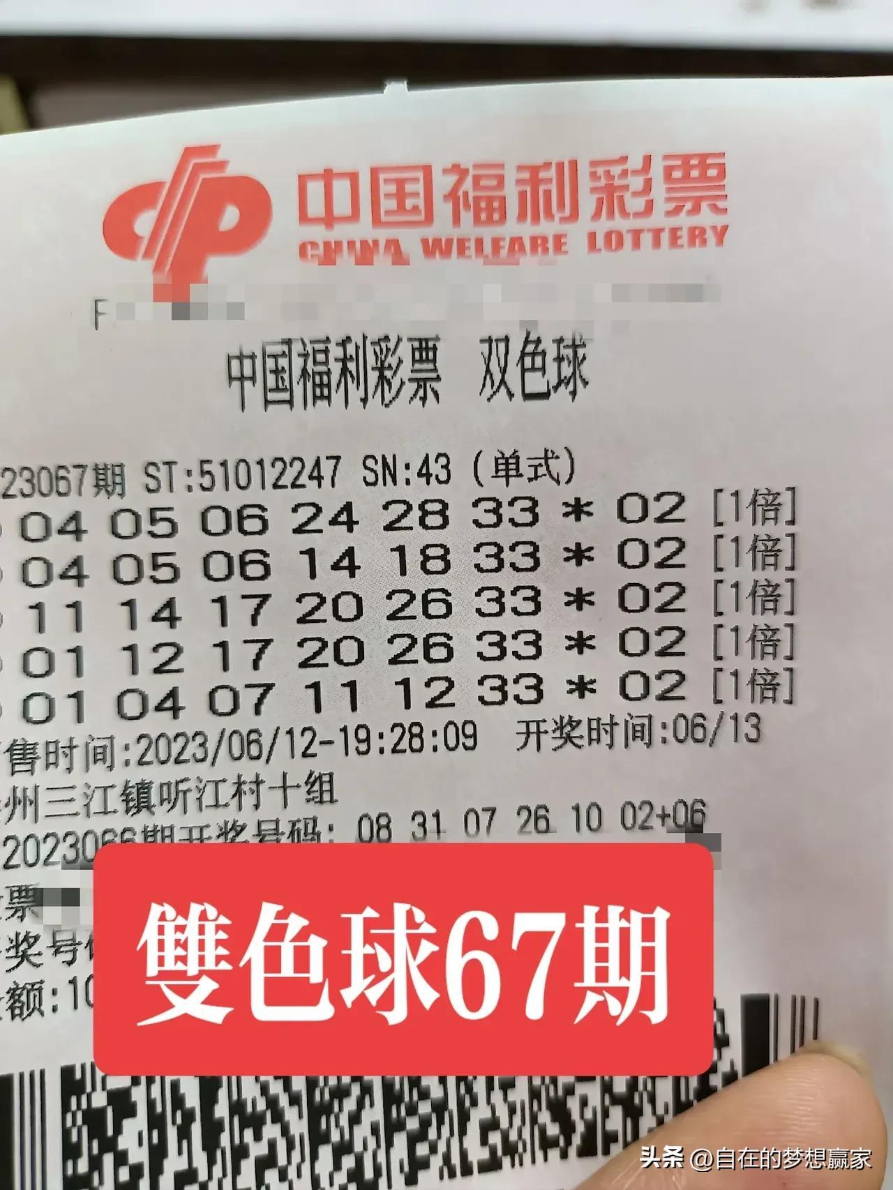 双色球开奖号码 第5页