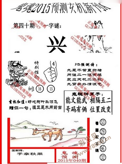 马后炮解今日太湖钓叟字谜015，深度解析与启示