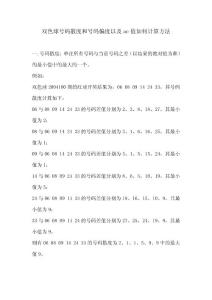 双色球选号器使用指南