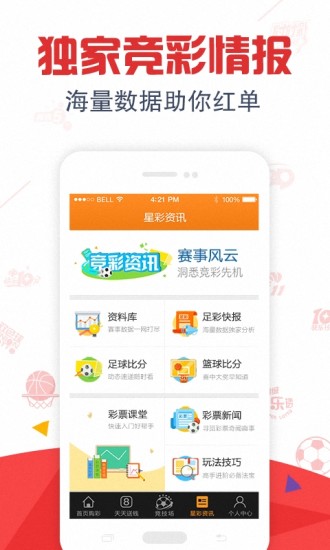 如何在手机上正规购买双色球彩票
