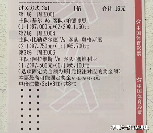 精准竞彩预测，4月21日赛事比分展望