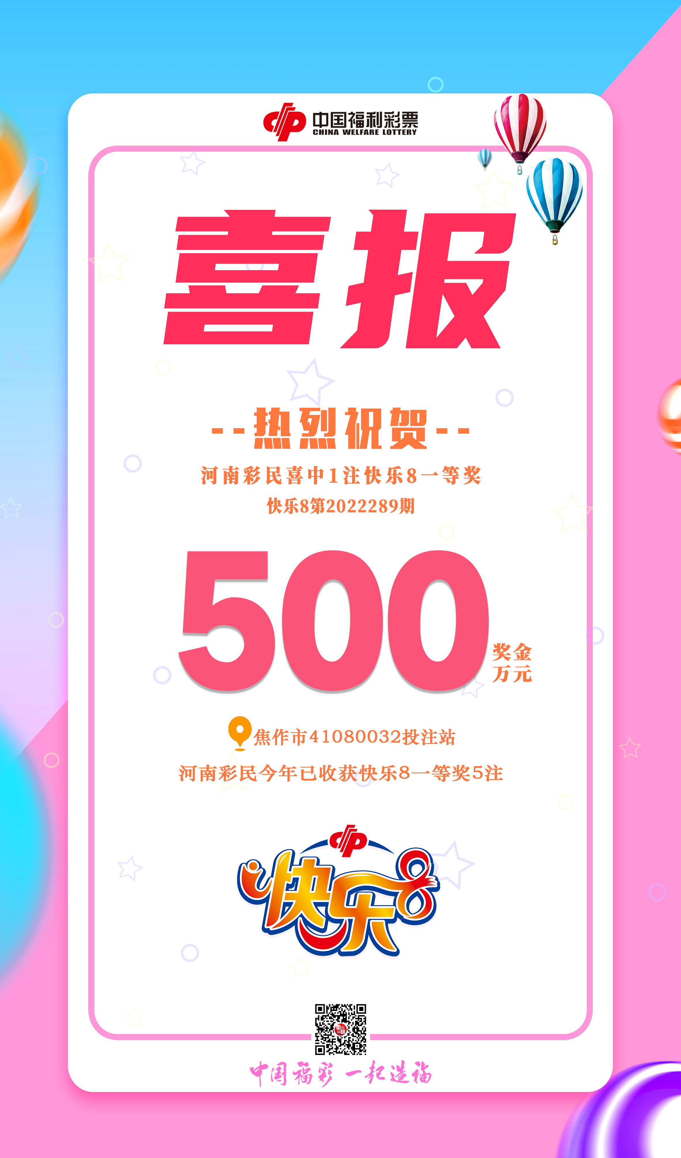 乐和彩福彩，探索彩票的乐趣与希望之光