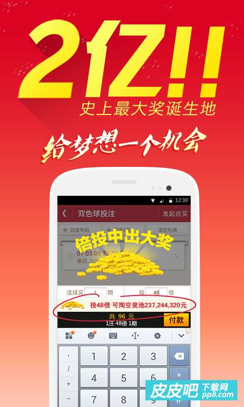 山东体彩官方app下载，便捷、安全、多彩体验