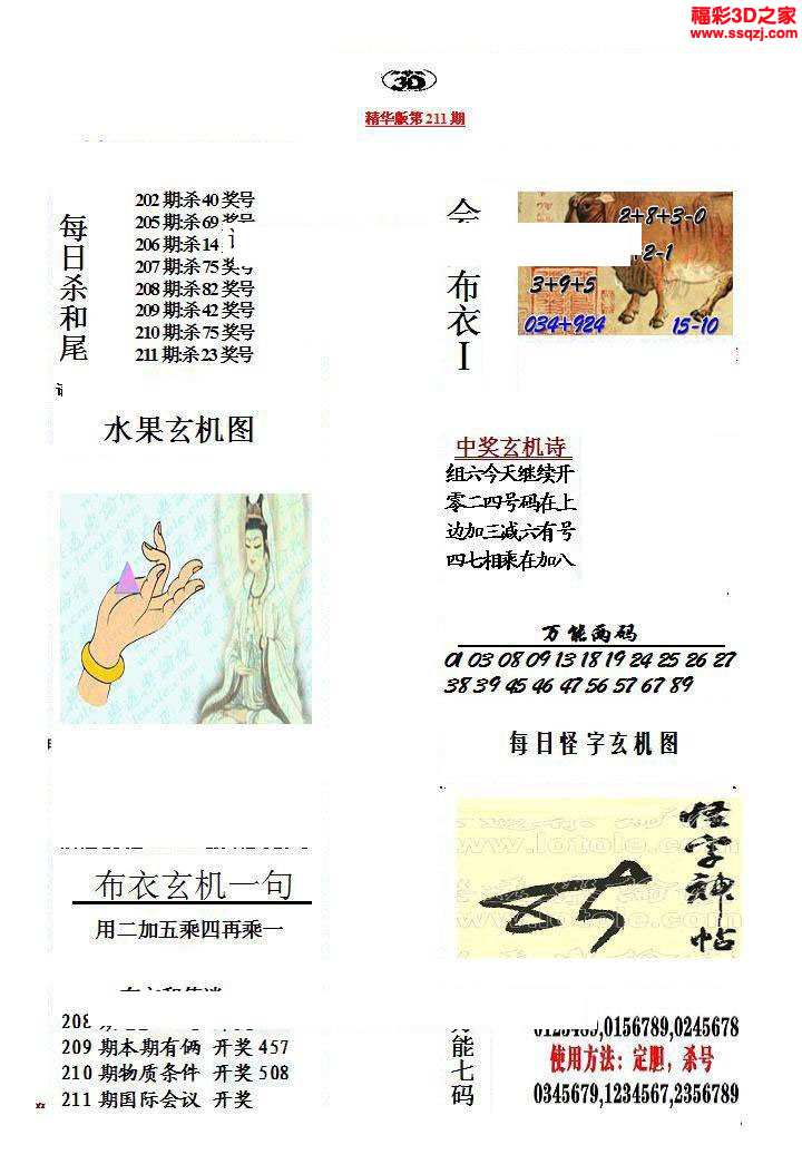 真精华布衣图第二版深度解读与探索