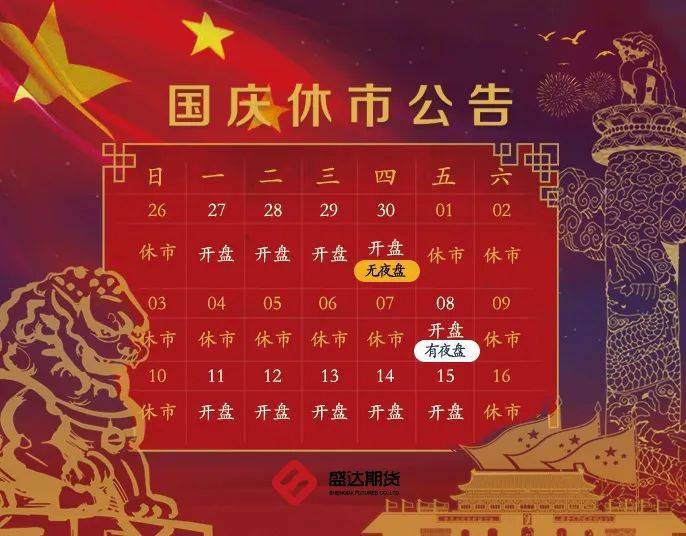 大乐透国庆休市公告（XXXX年）