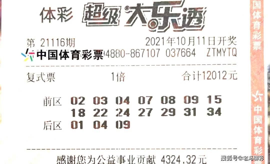大乐透晒票最新第116期，梦想与希望交织的幸运舞台