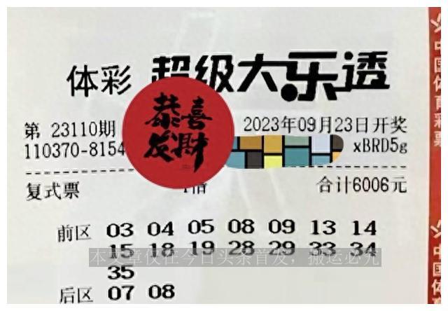 大乐透晒票最新90期，梦想与期待交织的幸运舞台
